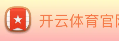 开云体育官网 Logo